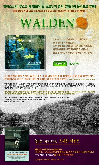 Walden CD in Korean